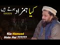 Hamzad ki Pehchan || Mufti Syed Noor Zaman N.S