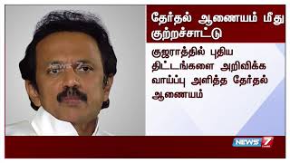 தேர்தல் ஆணையம் ஒருதலைபட்சமாக செயல்படுகிறது : மு.க.ஸ்டாலின் மீண்டும் குற்றச்சாட்டு..!