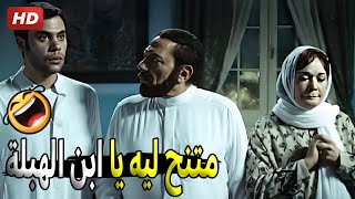 خليك مع امك وانا هروح اتنفخ في المديرية واجيلكو على طول 🤣😂 | صريخ ضحك من عادل امام و محمد امام