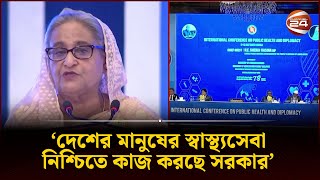 রোহিঙ্গারা মানবিক সংকট ও নিরাপত্তার জন্য হুমকি- প্রধানমন্ত্রী | Prime Minister | Channel 24