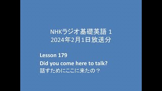 NHKラジオ中学生の基礎英語 レベル1,  24年2月1日放送分,   概要欄本文付 Lesson 179