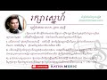 រក្សាស្នេហ៍ ព្រាប សុវត្ថិ raksa sne preap sovath