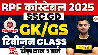 RPF CONSTABLE 2025 | SSC GD 2025 GK/GS IMPORTANT QUESTIONS - VINISH SIR