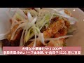 【横浜駅周辺中華ランチ２選】百名店2021♪doragon酒家 u0026肉餃子