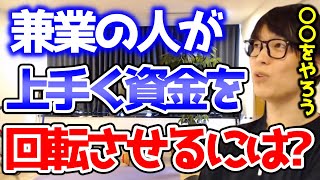 【テスタ株】※回転取引が怖い人へ※ 兼業投資家なら実は〇〇が効率良いかも【切り抜き/会社員/サラリーマン】