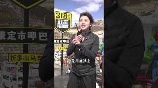 康巴第一关折多山 自驾游 318川藏线 旅行推荐官