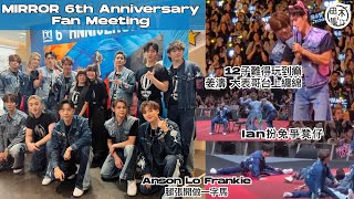 MIRROR 6th Anniversary Fan Meeting – Mapping The World丨現場花絮丨2024.11.10丨田木集作