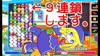 テトリス使いが俺をキレさせたからボコしてやったｗｗｗｗｗ【ぷよぷよテトリスS】