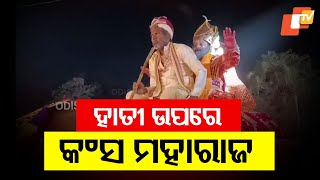 Maharaj Kansa Ascends Throne After Deposing King Ugrasena as Bargarh's Dhanu Yatra Begins