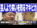 試合前の控え室トークで芸人4人を手のひらで踊らせて全ての笑いをかっさらうマキヒカ【ウィナーズ切り抜き】