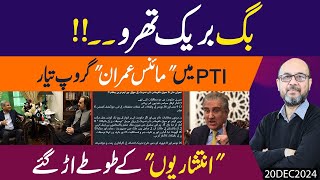 Establishment ki Yaad PTI ko Karara Jawab | PTI mein Minus Imran Group Tayyar