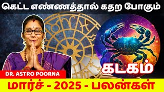 கடகம் | kadagam March 2025 palangal | Dr. Astro Poorna