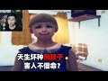 來源於現實生活的遊戲，天生壞種的小孩會害死身邊的人《It's Just A Prank》