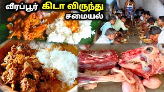 #veerapur kita party| #Veerapur ponnar shankar Kovil Kida Virundhu | Mutton fry Cooking Video😋