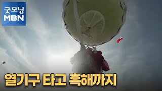 [굿모닝월드] 열기구 타고 흑해까지 [굿모닝 MBN]