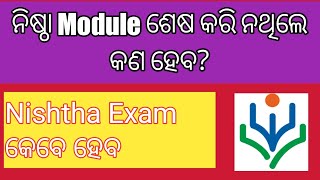 ନିଷ୍ଠା Module ଶେଷ କରି ନଥିଲେ କଣ ହେବ ?|| If All Module doesn't end then what ?