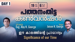 Pathanamthitta Convention 2021 l Significance Of Our Time (Day - 1)