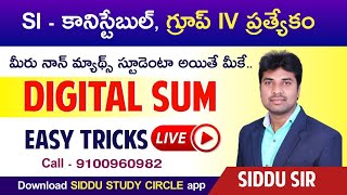 పరీక్ష ఏదైనా ఈ టాపిక్ నుండి 10 మార్కులు గ్యారంటీ || DIGITAL SUM || SI - PC - GR 4 - Railways - BANKS