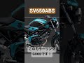 【sv650】かっこいいカラーリング♪ shorts