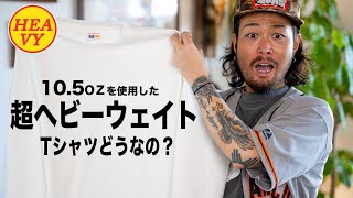 【白T】5000円で買える話題の超ヘヴィーウェイトのTシャツってどうなの？