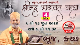 🔴Live Day-4 શ્રીમદ્દ ભાગવત કથા (ભુજ-કચ્છ) By Satshri #satshribhagvatkatha #satshrilive #bhuj #kachh