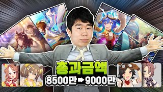 9000좌 입갤 #우마무스메