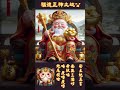 安土地真言 堅牢地神咒 光明富足_男聲 財神咒 福德正神 土地公咒 治病息災 buddha