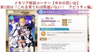 メモリア解説コーナー　「今日の思い出」　【ふろしき放送局　「うどん」　マギレコ】