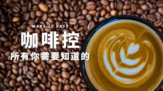 “咖啡控必看！Frappuccino、卡布奇诺、拿铁、摩卡的区别全解析”