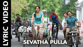 Sevatha Pulla Song - Lyric Video || Theeran Adhigaaram Ondru || Karthi, Rakul Preet || Ghibran