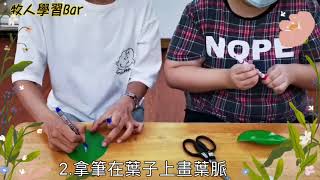 牧人幼兒園學習Bar 喝水的毛毛蟲