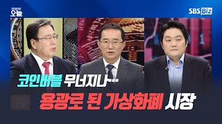 [집중진단] 코인버블 무너지나…용광로 된 가상화폐 시장