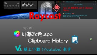 rayC 06 屏幕取色 app 和 Clipboard History  | Raycast  |  Color Picker |   Google Extensions | 線上下載影音