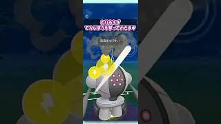 【ポケGO】クレセリアのくさむすびに耐えるラグラージ…！？レジスチルのアシストがあればこそ！！【スーパーリーグ】【GBL】 #shorts #ポケモンGO #pokemongo #gbl