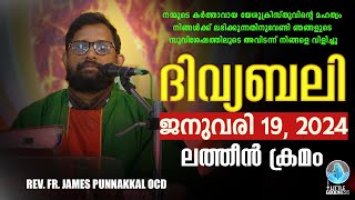 ദിവ്യബലി 🙏🏻 JANUARY 19, 2024 🙏🏻 മലയാളം ദിവ്യബലി - ലത്തീൻ ക്രമം🙏🏻 Holy Mass Malayalam