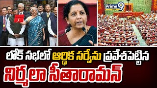 లోక్ సభలో ఆర్థిక సర్వేను ప్రవేశపెట్టిన నిర్మలా సీతారామన్ | Nirmala Sitharaman | Prime9 News