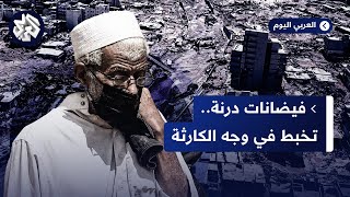 فيضانات درنة.. هل تقاعست السلطات في إدارة الأزمة قبل الكارثة ؟ تقرير للعربي يكشف تفاصيل صادمة