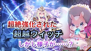 【シャドバ】超越ウィッチで勝てる人助けて！！【シャドウバース/Shadowverse】【アンリミテッド】