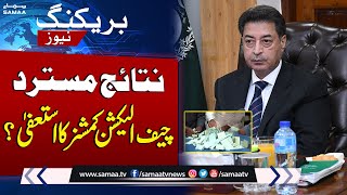 Election 2024 | Bad News For Chief ECP | Breaking News | SAMAA TV
