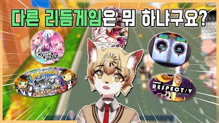 이럴 줄 알았으면 리듬게임 좀 더 열심히 하고살 걸【알투비트】