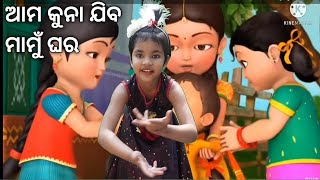 ama kuna jiba mamu ghara, anganawadi song, odia rhymes,kids song odia,barnabodha odia,barnamala odia