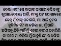 ମୋ ମା ର ରୁମକୁ ବସ୍ ପ୍ରତିଦିନ କାହିଁକି ଆସନ୍ତି odia suspension story odia viral video odia story