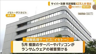 サイバー攻撃で愛知・豊田市民の情報42万人分が流出　ランサムウェアの被害受ける【知っておきたい！】【グッド！モーニング】(2024年7月5日)