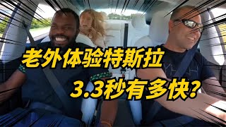 老外带乘客体验特斯拉Model 3P百公里加速！🏎️超跑级推背感，3.3秒有多快？！How fast is 0-100 km/h acceleration in 3.3 seconds?!#特斯拉