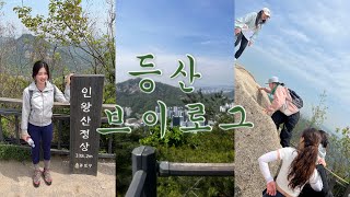 [VLOG] MZ의 등산 브이로그⛰️ 요즘 애들은 사장님이랑 등산간다. 질문 받는다. : 인왕산 등산코스 : 서촌 스태픽스 : 정상에서 먹는 라면....: 서촌 맛집투어 : 봄맞이