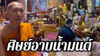 ทำไมศิษย์จึงมาอาบน้ำมนต์เยอะ…พระอาจารย์อนุวัฒน์ เกจิดังวัดทางเรือ อ่างทอง เผยคำตอบ ”พระเกจิดัง