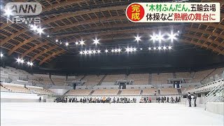 “木造ふんだん”五輪会場　体操など熱戦の舞台に(19/10/29)