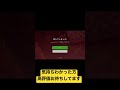 【minecraft】まじかよ、、全ロス泣くよポテト