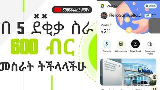 🔴 600 ብር በ 5 ደቂቃ || new usdt shopping platform || new usdt order grabbing site || varta-a9.com revie