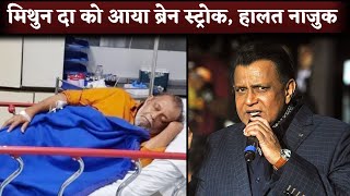 Oh God: Mithun Chakraborty Diagnosed With Brain Stroke, He Is Full-Conscious